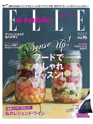 cover image of エル・ア・ターブル: 2014年76号